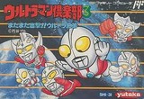 ウルトラマン倶楽部3 またまた出撃!ウルトラ兄弟 バンダイ ファミコン FC版