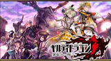ギルティドラゴン 罪竜と八つの呪い バンダイナムコゲームス iOS版 アンドロイド版