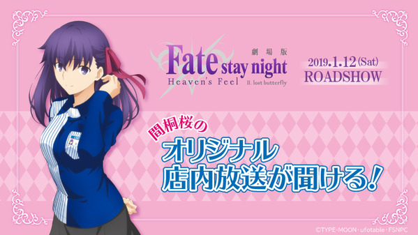 fateHFgbanner_2