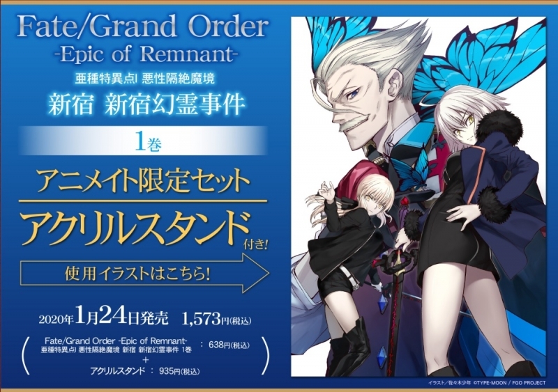 Fate Grand Order Epic Of Remnant I