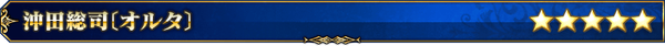 servant_title_01