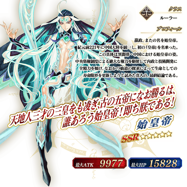 servant_details_l_01