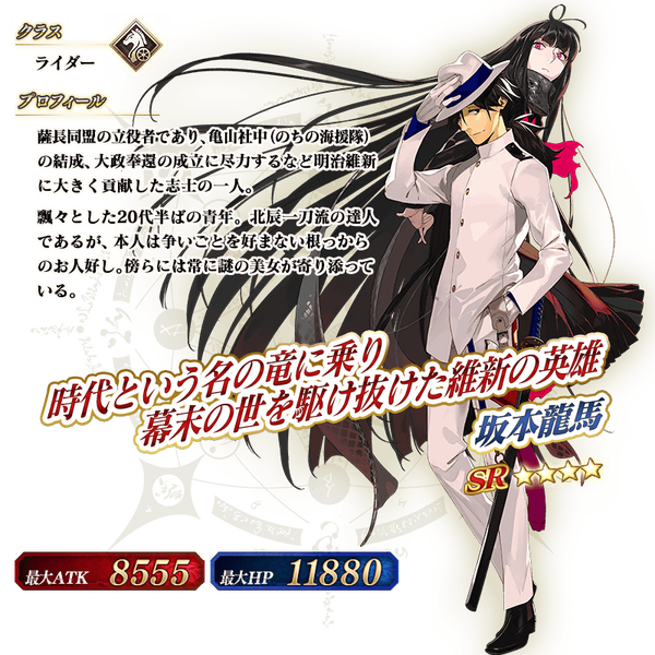 servant_details_l_01