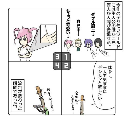 デジモンワールド リ デジタイズ日記 切れ目 ゲームポンチ