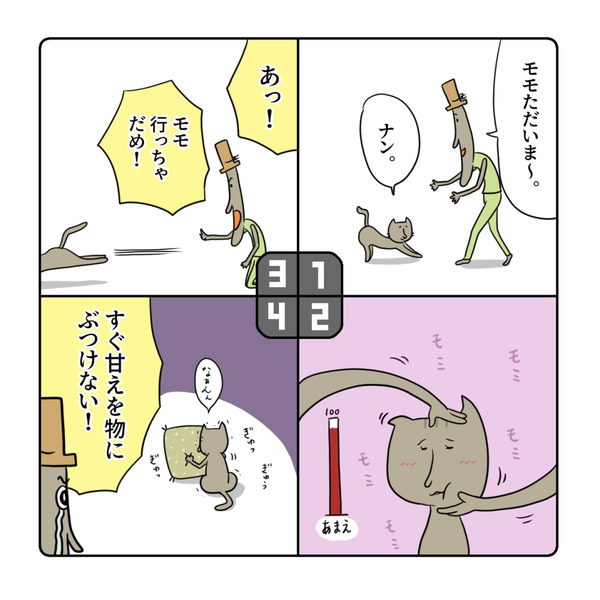 nekonoamae
