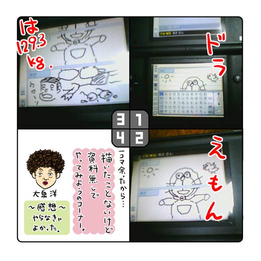 一人ピクトチャット あらドラちゃん １ ゲームポンチ