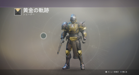 黄金の軌跡