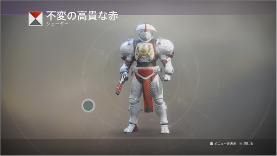 不変の高貴な赤