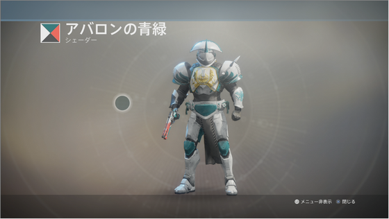アバロンの青緑
