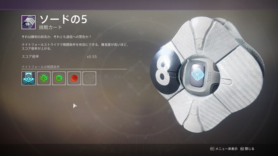 挑戦カード