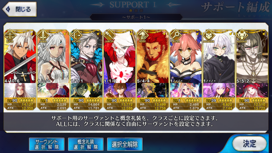 FGO サポート編成1