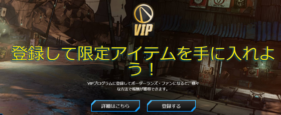 VIPプログラム