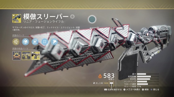 模倣スリーパー