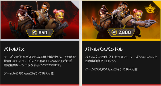 バトルパス