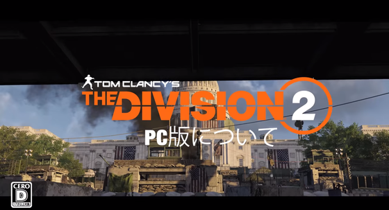 Division2_01