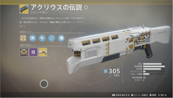 アクリウスの伝説