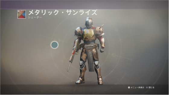 メタリック・サンライズ