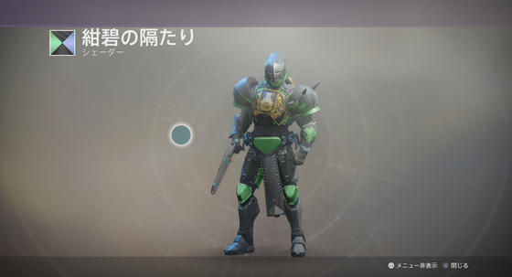 紺碧の隔たり