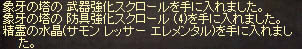リネージュ 2-32