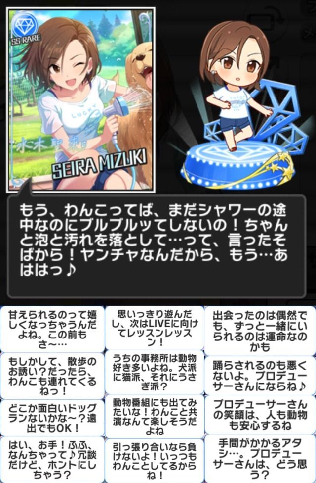 『デレステ』[ブレイク・ワン・モーメント]水木聖來「はい、お手！ふふ、なんちゃって♪冗談だけど、ホントにしちゃう？」