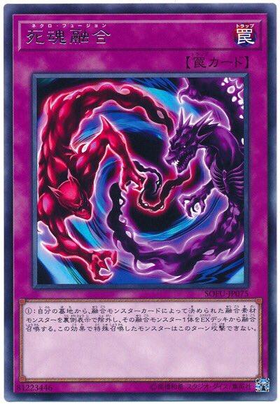 【遊戯王OCG】「死魂融合」裁定