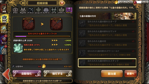 装備_超越装備リニューアル_3
