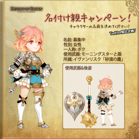 シルフィ名づけ親キャンペーン①