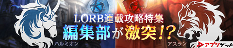 LORB_960X200_180621