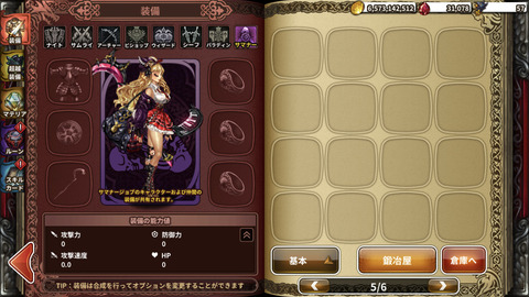 装備_超越装備リニューアル_2