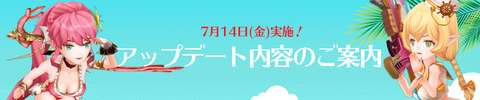UPDATE_0714_JA