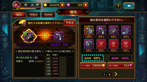 強化確率説明