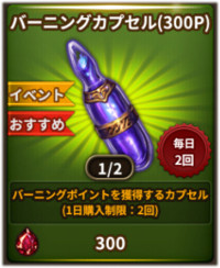 バーニング