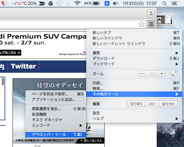 Chromeデベロッパーツール2