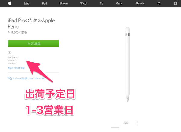Appleペンシル在庫