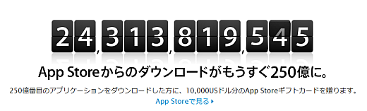 AppStoreキャンペーン