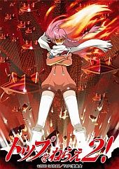トップをねらえ2! Blu-ray Box Complete Edition