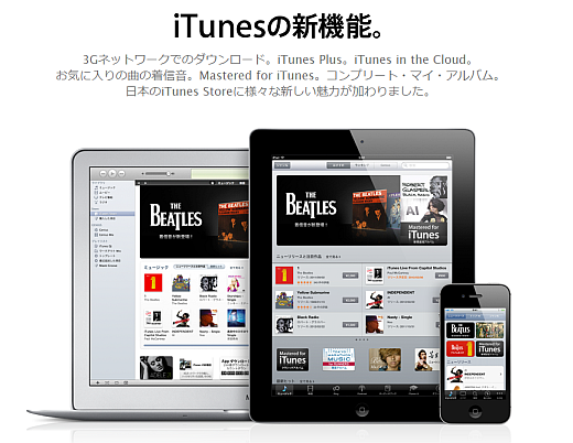 iTunesの新機能