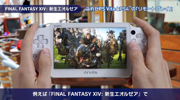 Ps4 のゲームを Ps Vita で遊ぶリモートプレイの解説動画が公開 ほぼ全てのソフトが対応 特報ガジェq