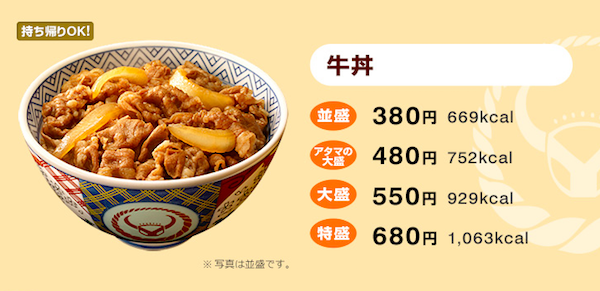 吉野家