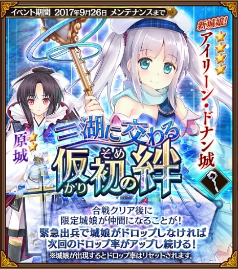 三湖に交わる仮初の絆