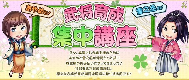 育成6月タイトル