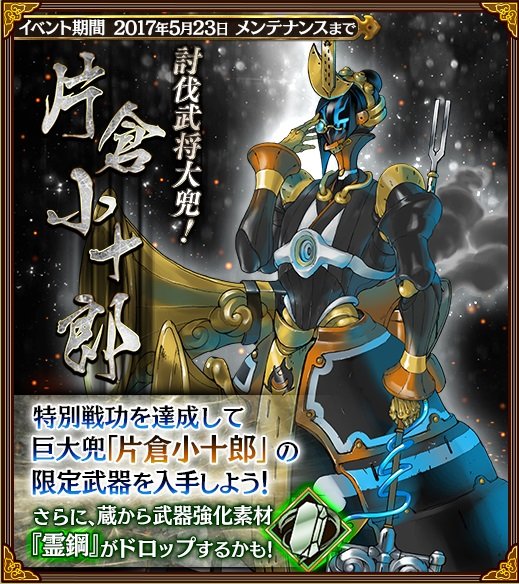討伐武将大兜!片倉小十郎