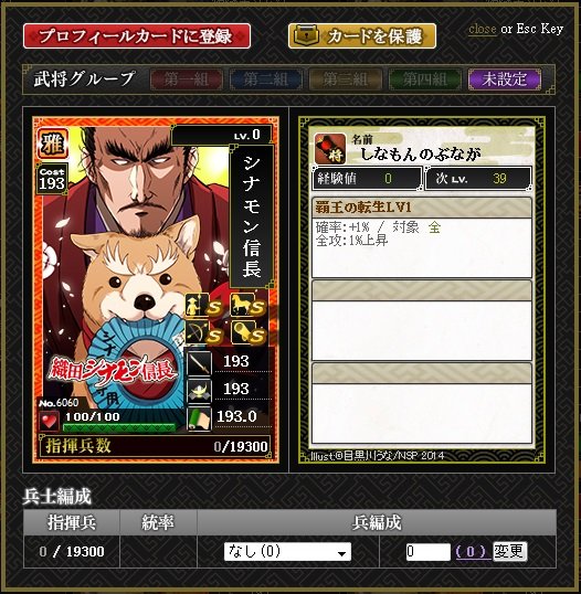 シナモン信長