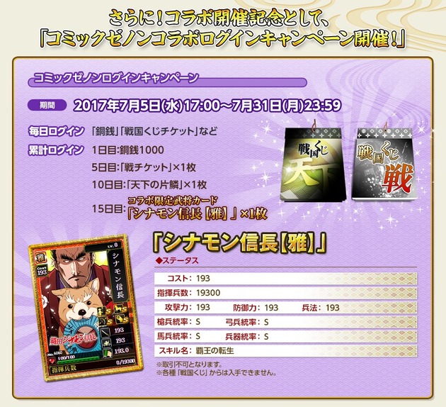 コミックゼノンコラボ6