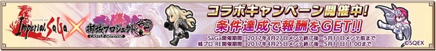サガコラボ