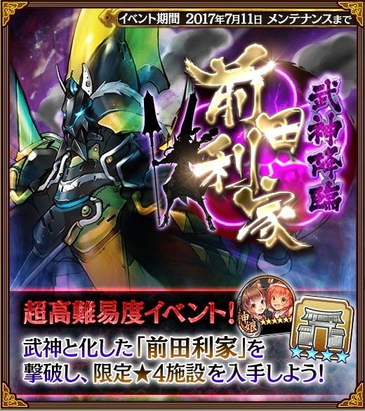 武神降臨前田利家