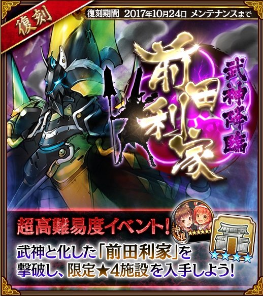 武神降臨前田利家復刻