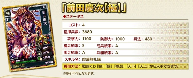 前田慶次