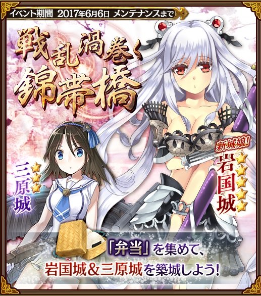 戦乱渦巻く錦帯橋
