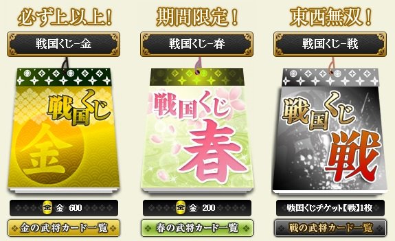春くじ